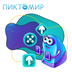 Пиктомир. Интуитивное программирование - КИБЕРшкола программирования для детей, компьютерные курсы для школьников, начинающих и подростков - KIBERone г. Даниловский