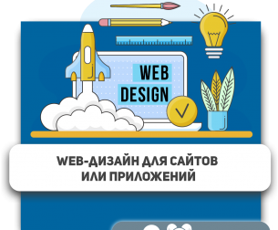 Web-дизайн для сайтов или приложений - Школа программирования для детей, компьютерные курсы для школьников, начинающих и подростков - KIBERone г. Даниловский