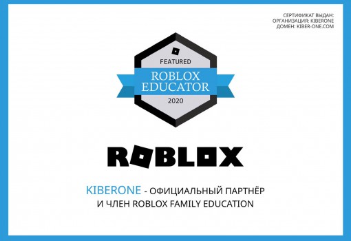 Roblox - Школа программирования для детей, компьютерные курсы для школьников, начинающих и подростков - KIBERone г. Даниловский